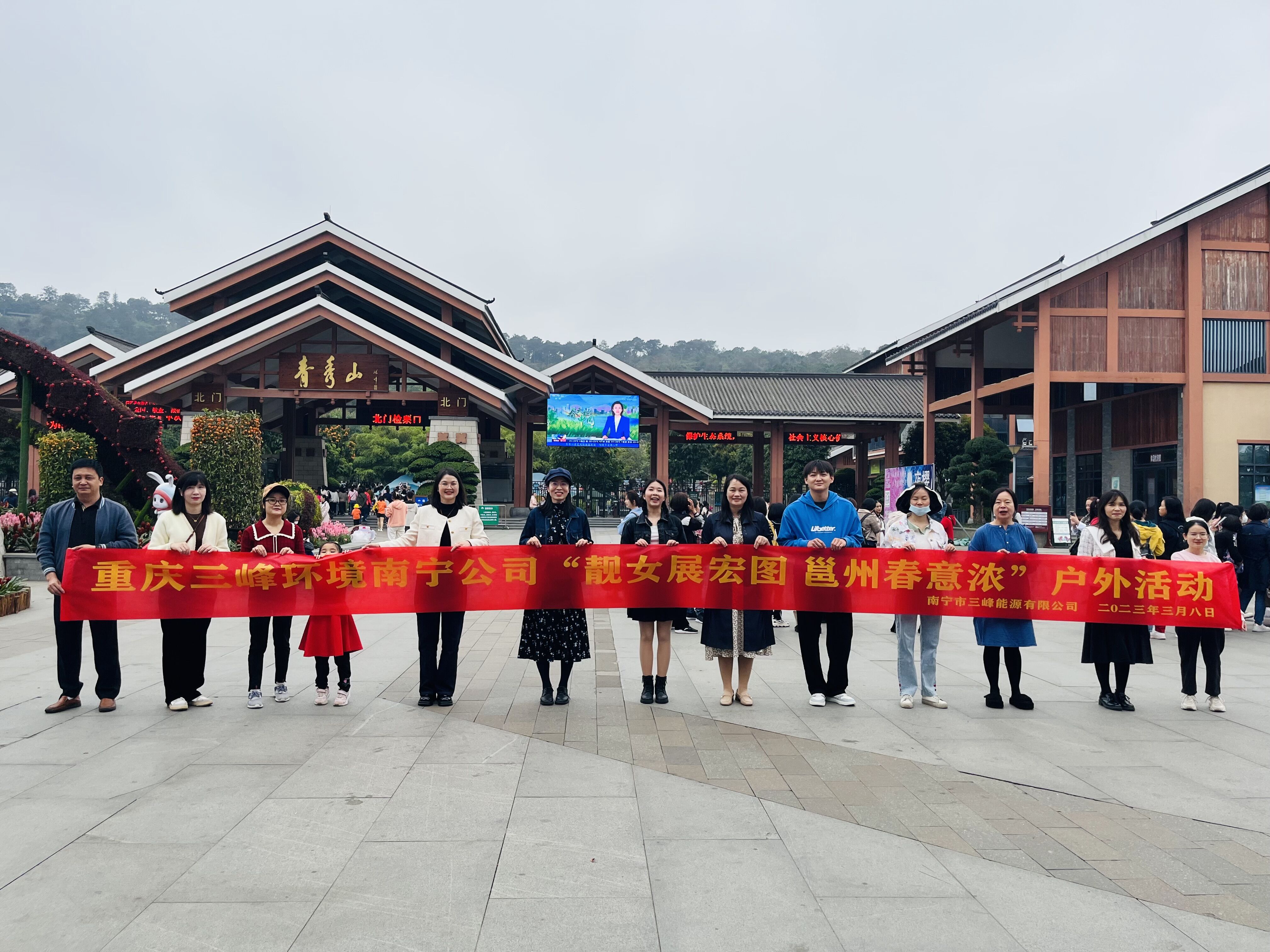 2023年3月8日南寧公司工會(huì)組織開展“靚女展宏圖 邕州春意濃”戶外活動(dòng)。.jpg
