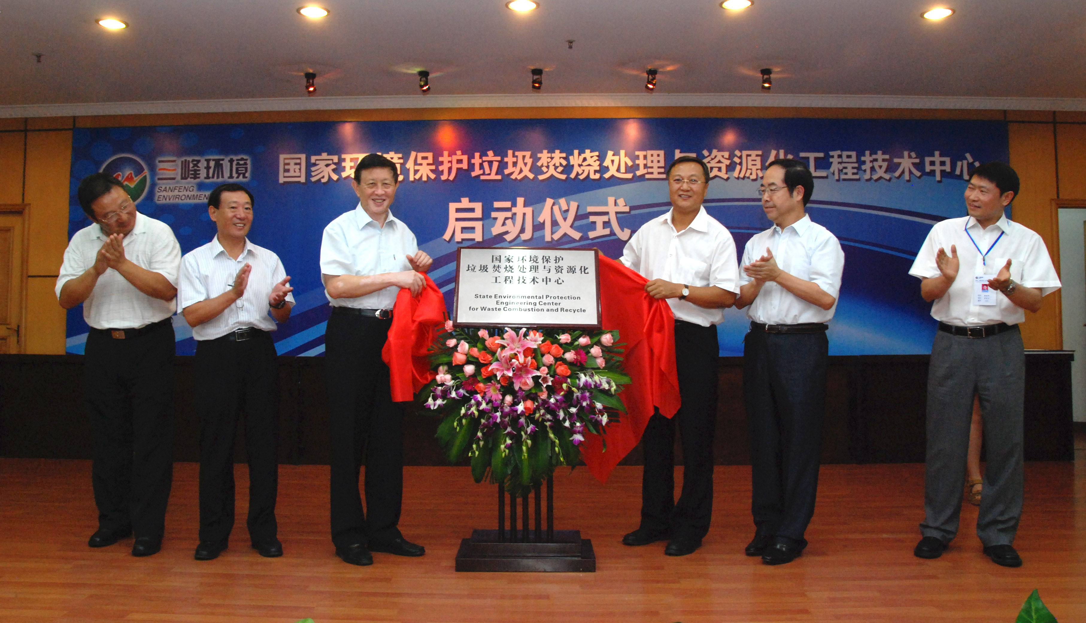 9-1.2011年，獲國家環(huán)境保護(hù)部批準(zhǔn)，成立全國唯一的國家環(huán)境保護(hù)垃圾焚燒處理與資源化工程技術(shù)中心，圖為啟動儀式現(xiàn)場.jpg